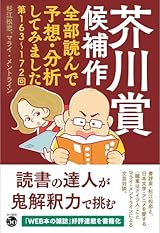 芥川賞候補作全部読んで予想・分析してみました
