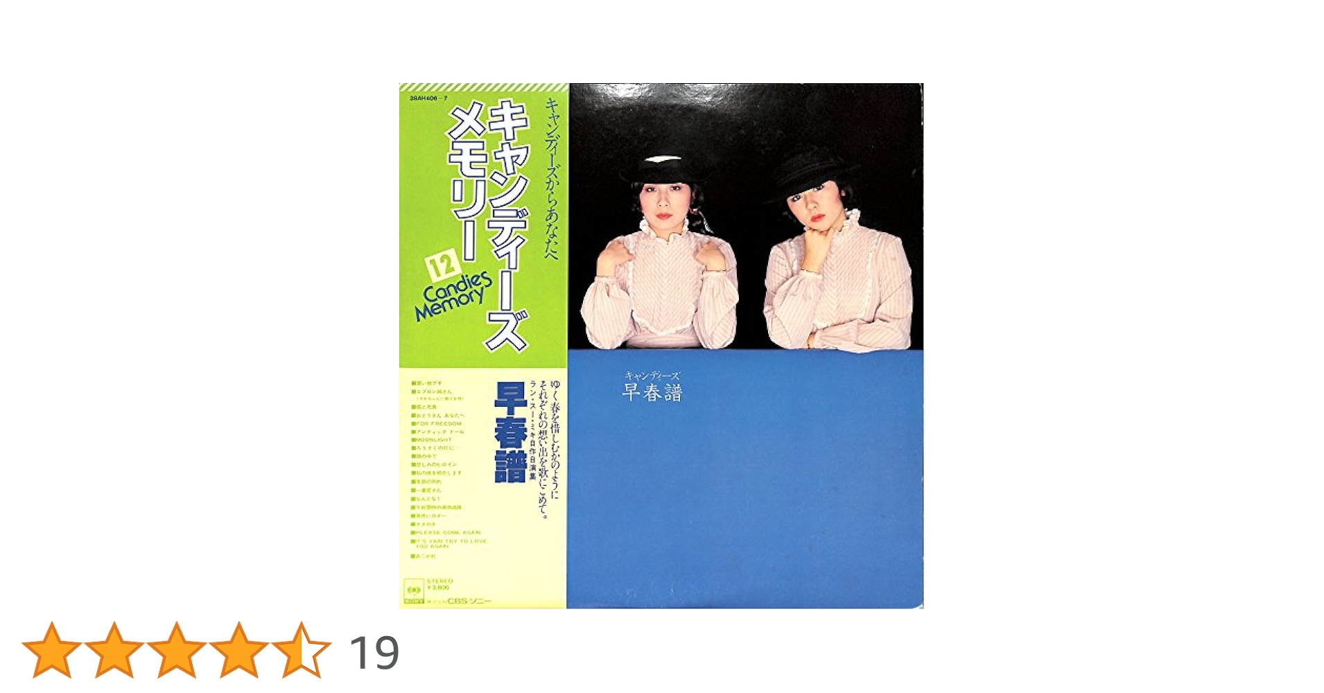 【邦楽】キャンディーズ / 早春譜 Amazon Music - キャンディーズのキャンディーズ 早春譜