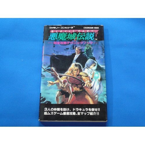 スマホ 無料電子書籍 悪魔城伝説完全攻略テクニックブック バイ