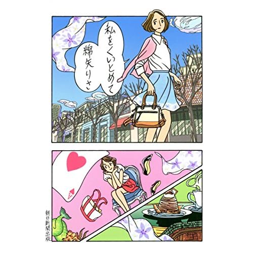 私をくいとめて