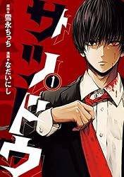 おじいちゃんは少年探偵 ２ Amazon.co.jp: おじいちゃんは少年探偵 (2) (CR COMICS) : 井上