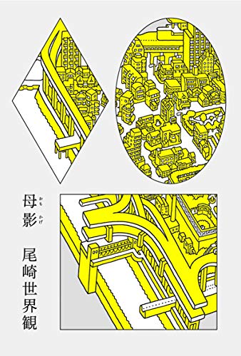 母影(おもかげ) 母影(おもかげ)
