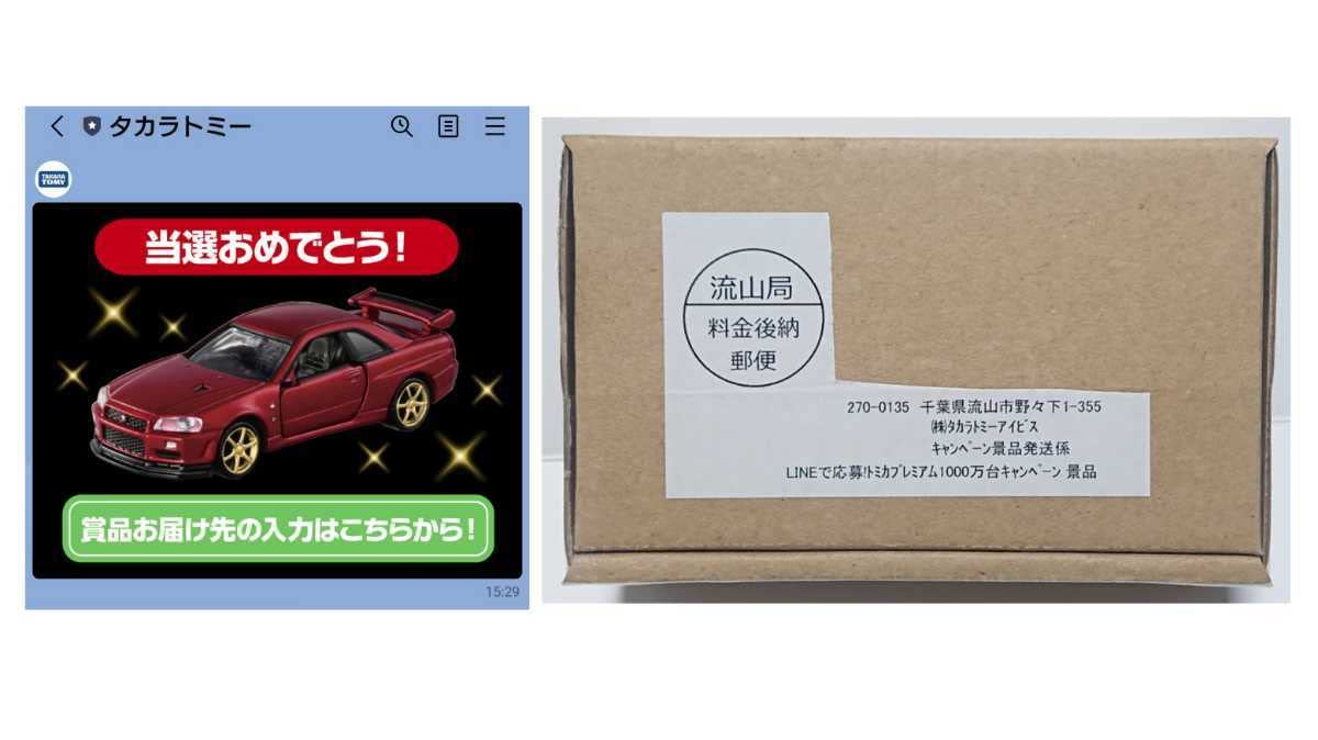 Amazon.co.jp: 当選品 トミカプレミアム スカイライン GT-R VspecⅡ  