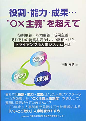 楽天 無料電子書籍 役割・能力・成果・・・“〇×主義”を超えて: 役割・能力・成果主義、そ バイ