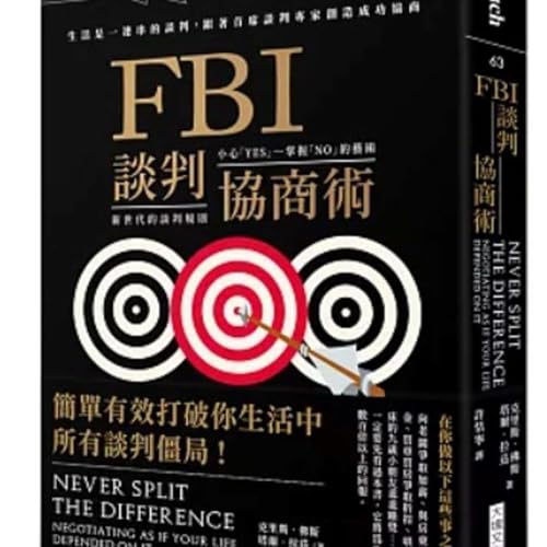 『🎯【EP40|FBI談判協商術】學識FBI教你傾Deal,生活、工作都用得着!』のカバーアート