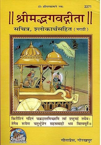 BBT- Srimad Bhagavad Gita (Marathi) (Gita Press, Gorakhpur) (Sachitra, Shlokarth Sahit) /bhagwat geeta / Bhagvad Gita / Bhagawat Gita / Marathi Geeta / Marathi Gita / BRIJ BOOKS TRADERS Hardcover – 1 January 2023