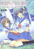 ROOM NO.1301　しょーとすとーりーず・すりー ROOM NO.1301短編集 (富士見ファンタジア文庫)