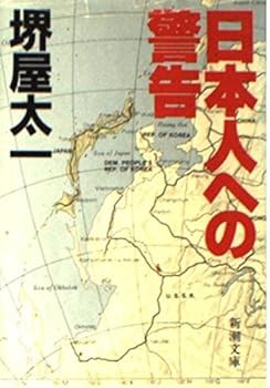 Warning to the Japanese (Mass Market Paperback) (1988) ISBN: 410149102X [Japanese Import]