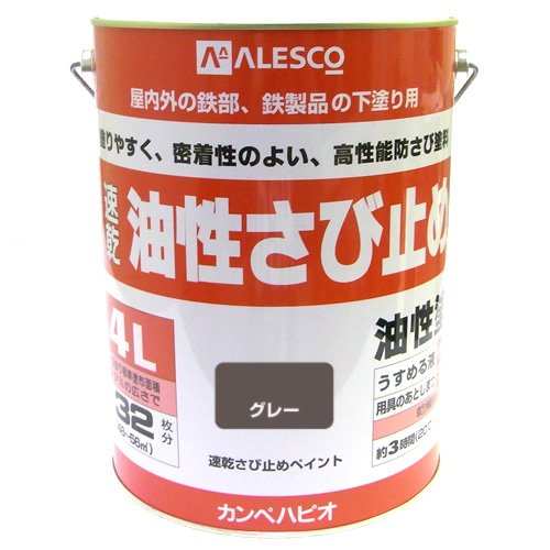 カンペハピオ ペンキ 塗料 油性 つやけし さび止め さび止め剤入り 速乾性 速乾さび止めペイント グレー 4L 日本製 00137645091040
