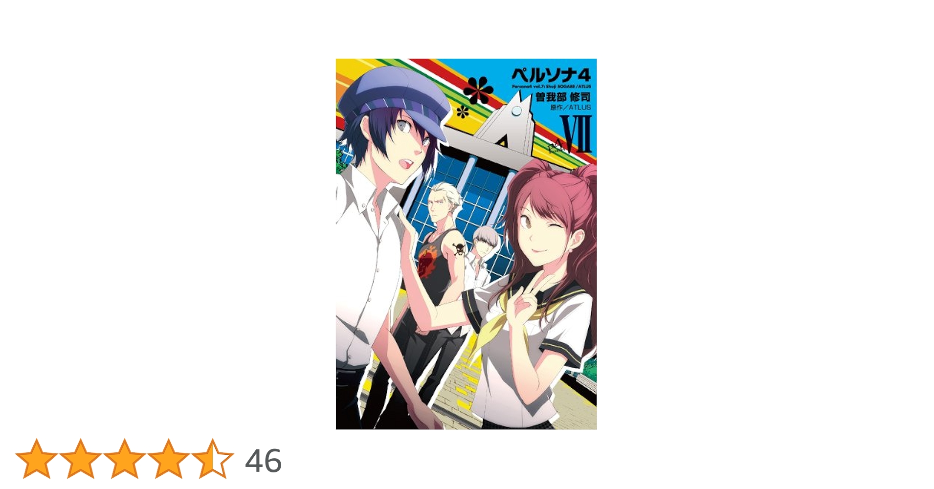 【特典のみ】ペルソナ4 1巻 文教堂限定 非売品 イラストカード 曽我部修司 persona4 ペルソナ4 非売品 ジャンボ イラストカード レア