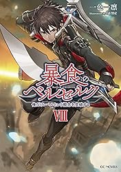 暴食のベルセルク 1〜13巻➕カード５枚 暴食のベルセルク (1-13巻)全巻初版 3巻以降特典あり