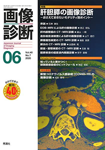 楽天 無料電子書籍 画像診断2020年6月号 Vol.40 No.7 バイ