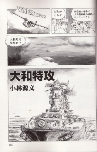 コミック戦艦大和 八八艦隊計画から沖縄特攻までミリタリーイラストレイ ミリタリーイラストレイテッド 小林 源文 本 通販 Amazon