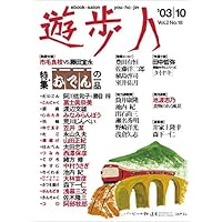 yuhojin 2003nen10gatsugou
