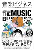 音楽ビジネス