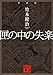 新装版　匣の中の失楽 (講談社文庫)