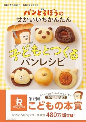 Amazon.co.jp: パンどろぼうとなぞのフランスパン : 柴田 ケイコ