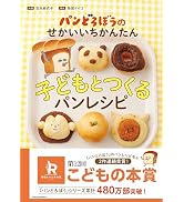 Amazon.co.jp: パンどろぼうとなぞのフランスパン : 柴田 ケイコ: 本