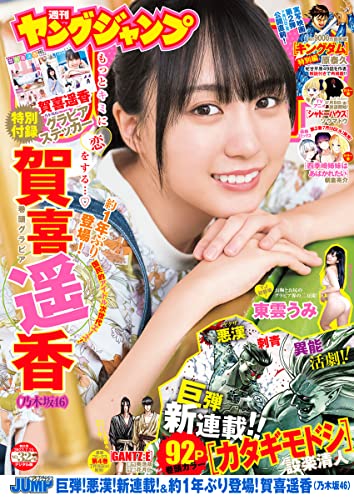 ヤングジャンプ 2022 No.32