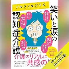 『アルツフルデイズ 笑いと涙の認知症介護』のカバーアート