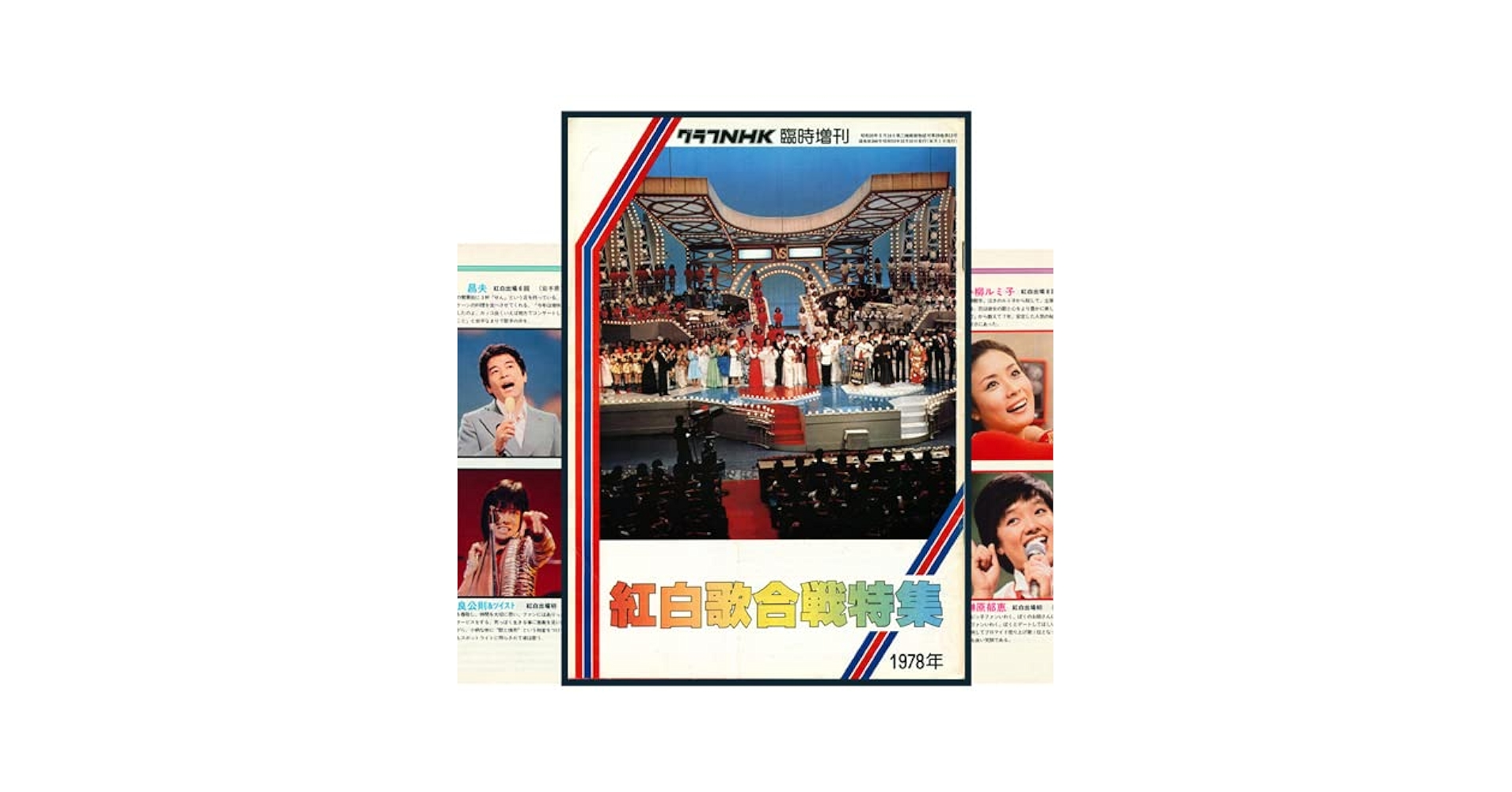 Amazon.co.jp: グラフNHK 紅白歌合戦 1978年 世良公則＆ツイスト