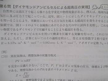Amazon.co.jp: SR81-036 鉄緑会 化学発展講座/問題集/実力演習