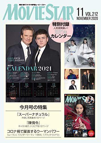 ムービー・スター 2020年 11 月号 ムービー・スター 2020年 11 月号