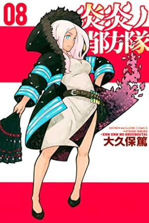 Amazon.co.jp: 炎炎ノ消防隊（25）特装版 (週刊少年マガジン