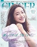 GINGER[ジンジャー] 2021年7月号[雑誌]