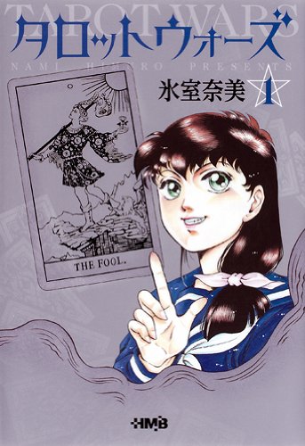 タロットウォーズ