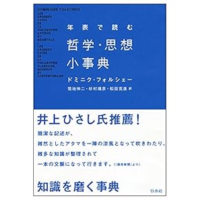 Amazon.co.jp: 辞事典 - 哲学・思想: 本