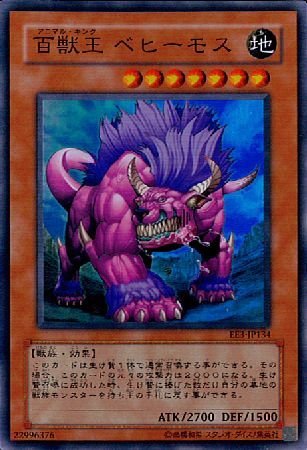 【遊戯王】百獣王ベヒーモス【旧アジアレリーフ】 状態B〕☆旧アジア☆百獣王ベヒーモス【レリーフ】{FET-AE014