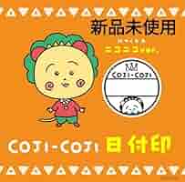 コジコジ 日付印 Lサイズ 小判（おさかな） 51l-xfPtmLL._AC_SY200_QL15_.jpg