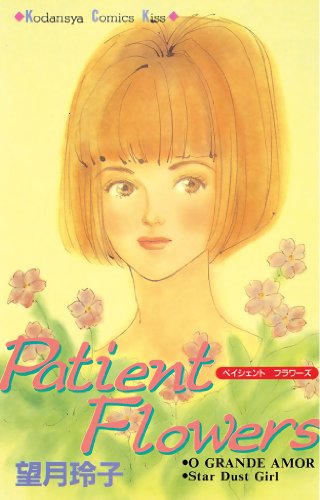 『Patient Flowers』