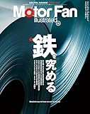 Motor Fan illustrated Vol.212