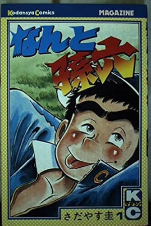 【全巻初版】 なんと孫六 1-28巻 KCデラックス版 全巻 セット コミック なんと孫六 KCデラックス版 さだやす圭 1〜27巻セット 初版 なんと