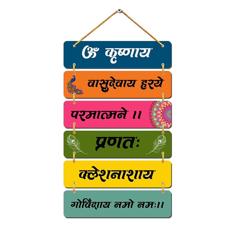 Om Krishnay Mantra Printed Wooden Religious Wall Art for Home Temple | Living Room | Spiritual Decor Items | Sanskrit Shloka Art Item | Wall Poster | Gift Items (WH_00017A)-image-7
