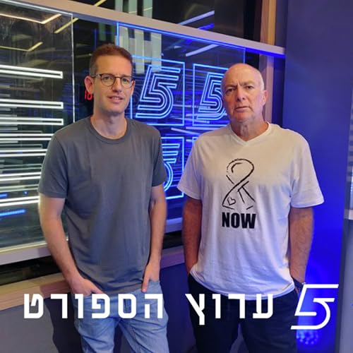 מוכנים לאירוע הגדול cover art