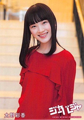 Amazon.co.jp: 【太野彩香】 公式生写真 AKB48 ジャーバージャ 通常盤