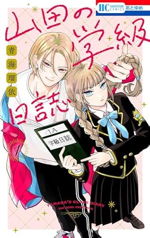 Amazon.co.jp: 3月の霹靂 1 (花とゆめコミックス) : 池 ジュン子: 本