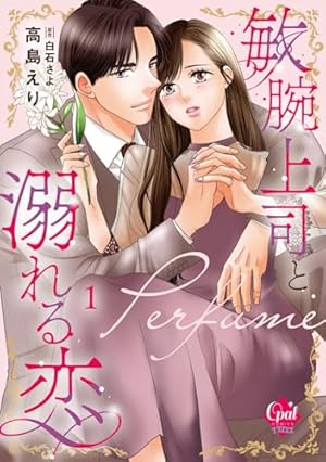 愛したいのは、お前だけ～天才外科医の甘い策略～【財閥御曹司シリーズ】 1 愛したいのは、お前だけ～天才外科医の甘い策略～【財閥御曹司