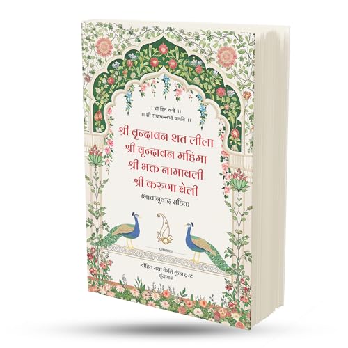 Image of Shri Vrindavan Sat Leela with Hindi Explanation | Shri Hit Radha Keli Kunj