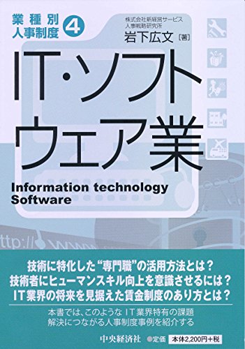 オライリー 無料電子書籍 4 IT・ソフトウェア業 (【業種別人事制度】) バイ