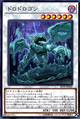 Amazon.co.jp: 遊戯王カード ドロドロゴン ノーマル EXTRA PACK