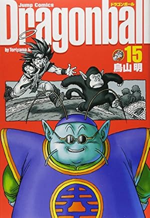 DRAGON BALL 完全版 16 (ジャンプコミックス) | 鳥山 明 |本