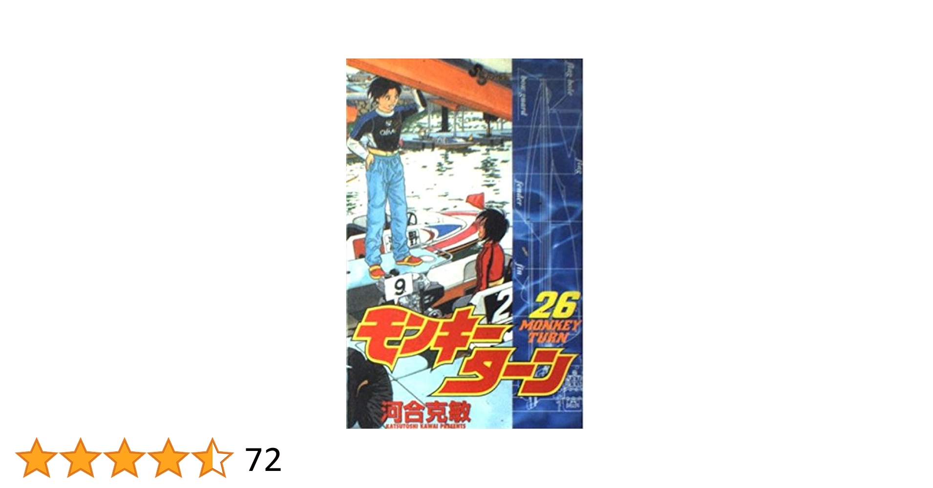 漫画　モンキーターン　1〜30巻 ※26巻無し モンキーターン/漫画全巻セット◇C≪全30巻（完結）≫ : WebShop