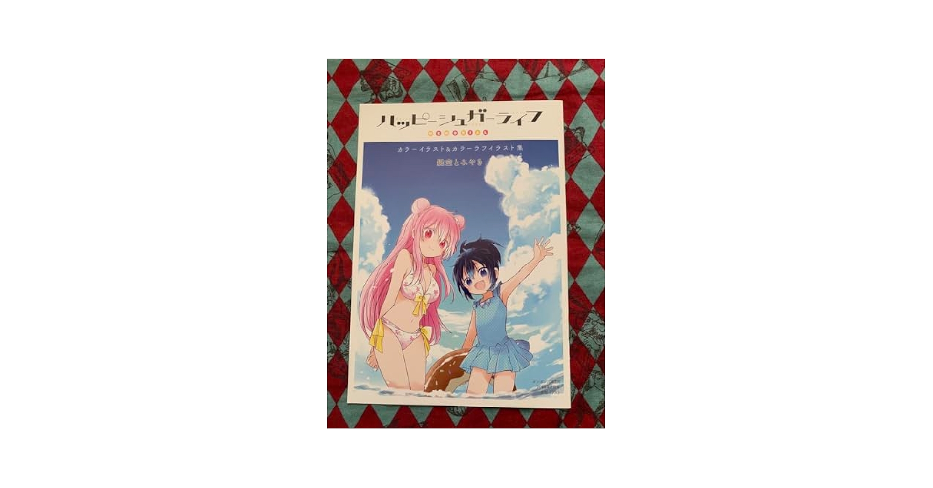 ハッピーシュガーライフ 全巻セット カラーラフイラスト集付き Amazon.co.jp: ハッピーシュガーライフ 特典 カラーイラスト