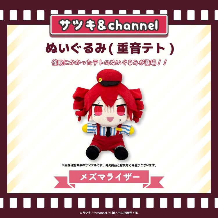 重音テト ぬいぐるみ メズマライザー Amazon.co.jp: [Creco] ぬいぐるみ（重音テト）【メズマライザー