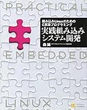 2700円「組み込みLinuxのためのC言語プログラミング 実践組み込みシステム開発」