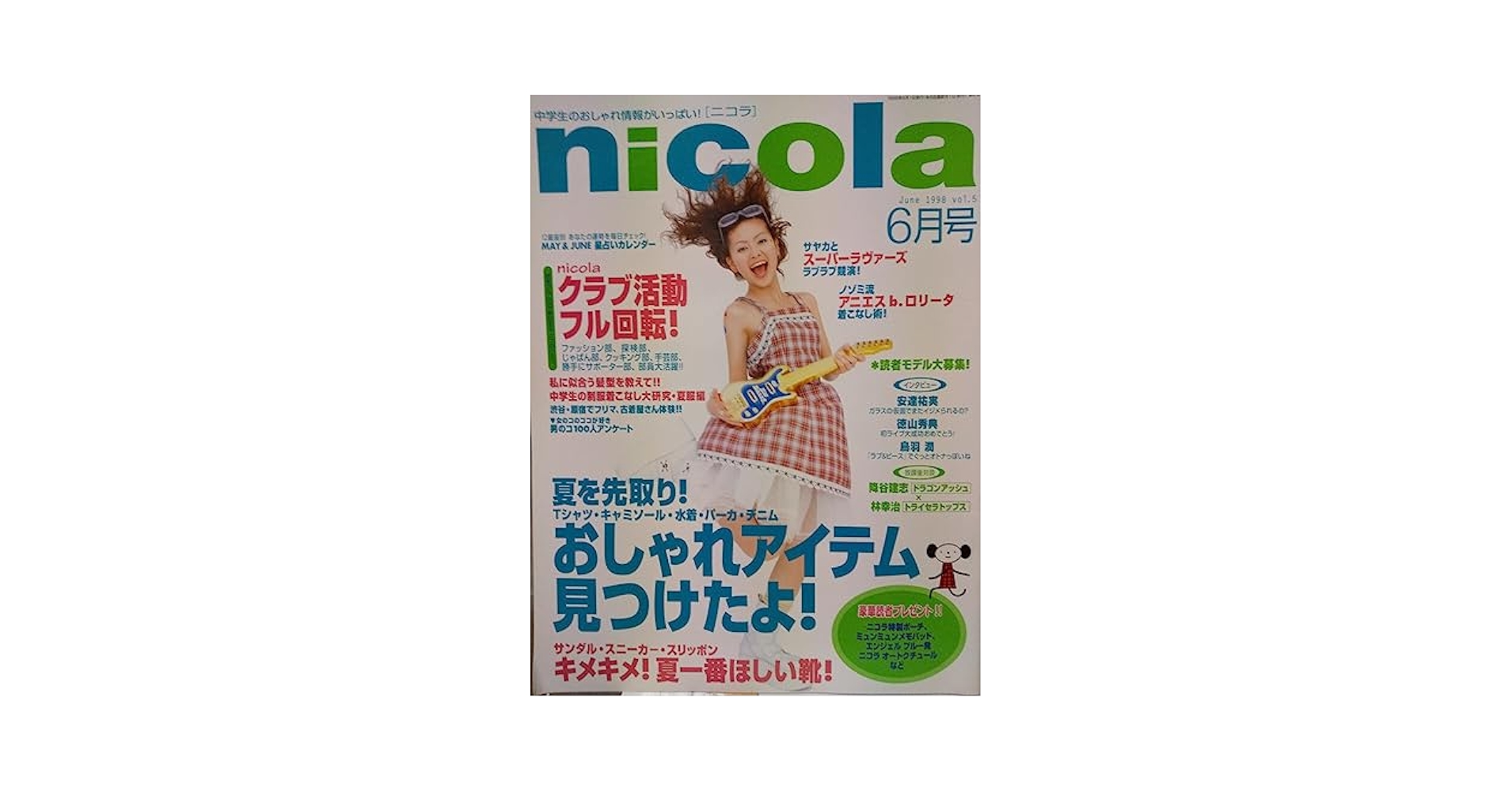 ジュニアアイドル  ジェシカ Amazon.co.jp: nicola ニコラ Vol.5 1998年6月号/栗山千明 吉野紗香 ジェシカ 水谷妃里 安藤希/ジュニアアイドル  中学生 ファッション 水着/357B : おもちゃ